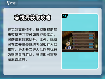 大侠立志传忘忧丹获取攻略💥游戏名+秘籍🌟截图2