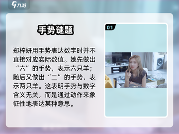 💥《完蛋我被美女包围了》数羊游戏攻略！截图2