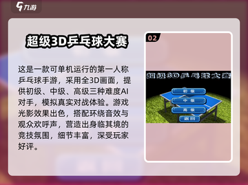 🔥2024最火3D乒乓球手游TOP5免费畅玩榜单！🏓🎮截图3