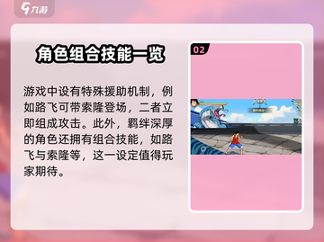航海王壮志雄心援助🔥玩法揭秘，必看！截图3