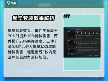 七日世界🔥堡垒套装超全作用解析来了！截图3