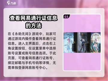永劫无间💥网易通行证手机查看方法💡截图4