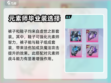 晶核手游💥元素师毕业装全解析！✨截图4