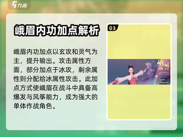 新天龙八部手游属性加点🔥超强攻略来啦！截图4