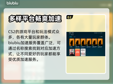 CS2延迟高？这款⚡加速器让你畅爽游戏！截图3