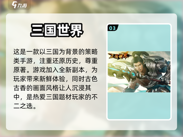 🔥2022最好玩的三国手游推荐！🔥截图4