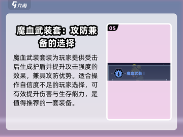 刃境🔥装备选择全攻略！带你飞速上分✨截图6