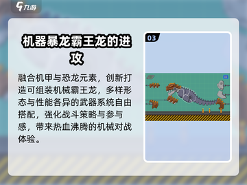 🦖2025最火霸王龙游戏TOP5！截图4