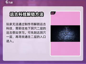 饥荒新家园🔥远古科技解锁攻略来了！快看👇截图2