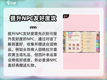 仙境传说新启航:NPC好感度爆刷秘籍🔥截图2