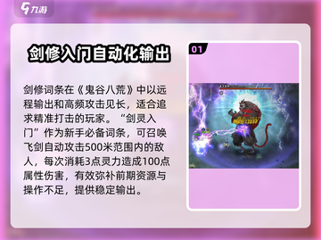 鬼谷八荒🔥最强词条推荐，这些必带！截图2