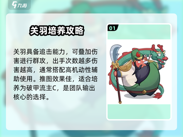 守护之境🔥关羽最强阵容搭配，一键制胜！💥截图2