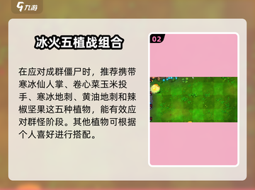 🎮植物大战僵尸杂交版第50关通关秘籍！截图3