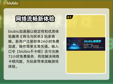 骑马与砍杀🔥稳定加速器推荐，玩游戏必备！🎮截图2