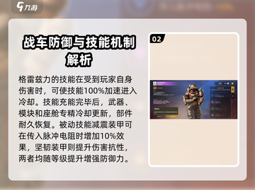 创世战车📖格雷兹力技能超详细解析！🔥截图3