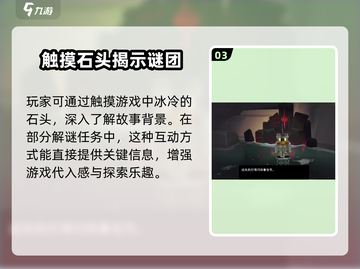 渔帆暗涌手游🔥冰冷的石头大揭秘💎截图4