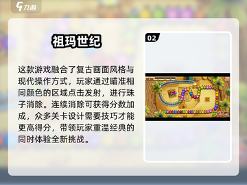 🔥2025最受欢迎祖玛单机游戏合集✨经典必备！截图3