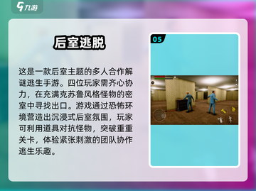 🔥2025最受欢迎的四人解谜游戏排行榜TOP5✨截图6