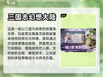 🔥2023超热门三国放置手游推荐🎮截图2