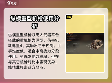 创世战车最强机枪🔥带你横扫战场！截图5