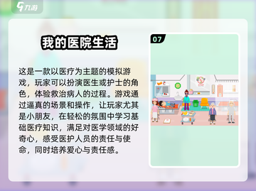 2024儿童医生游戏合集🔥宝宝必备🎮截图8