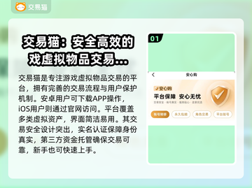 交易猫卖号安全吗？游戏账号交易靠谱⚠别踩坑截图2