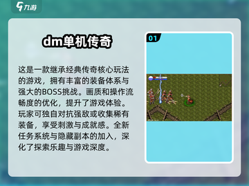 🔥2025必玩单机传奇手游汇总传奇游戏迷不容错过！截图2
