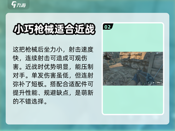 三角洲行动手游🔥枪械排名大揭秘！💥截图3