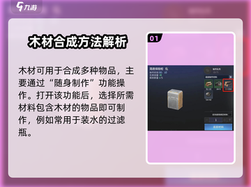 《星球重启》木材合成大法🔥速成攻略！截图2