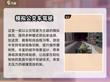 🚗2025必玩！超好玩模拟驾驶手游推荐🔥截图3
