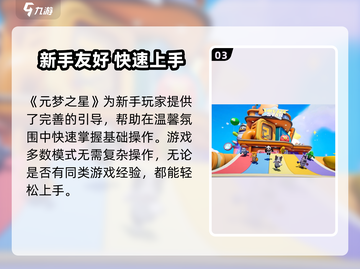 🎮元梦之星正式上线时间曝光！截图4