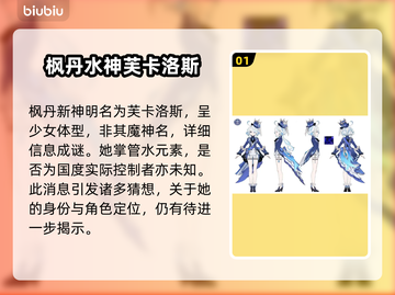 原神水神竟是她！游戏隐藏秘密大曝光✨截图2