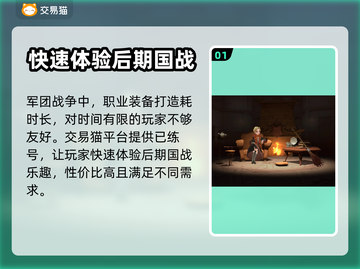 军团战争账号交易平台推荐🔥🎮截图2