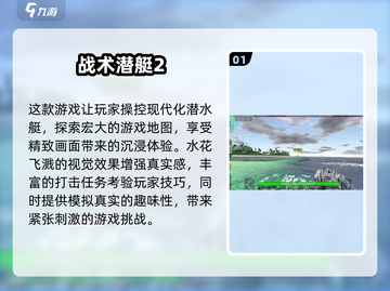 💥2024必玩🔥人气打潜艇游戏TOP5🔥船长们冲呀！🚢截图2