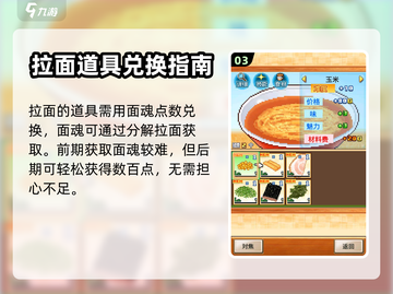开罗拉面店🔥必胜道具使用秘籍🍜截图4
