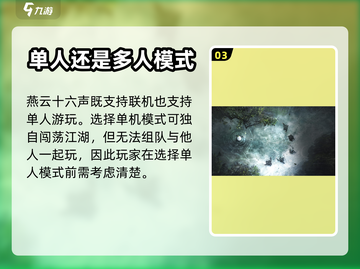 燕云十六声能联机吗？🔥多人玩法全揭秘！截图4
