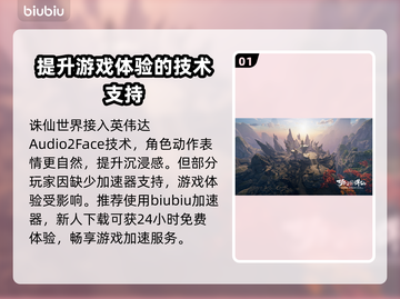诛仙世界⚡加速器推荐，玩家必看！🔥截图2