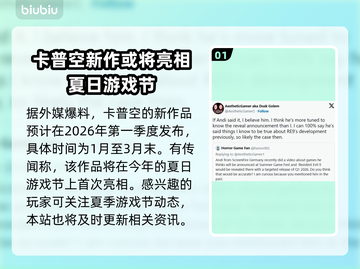 生化危机9上线日期🔥爆料：终极生存之战来袭！🎉截图2