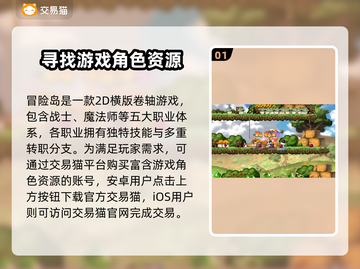 冒险岛账号交易📖哪里靠谱？玩家必看！截图2