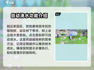 元梦之星家园浇水秘籍💎让你的植物疯长！截图3