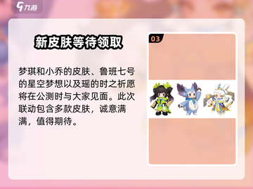 王者荣耀皮肤免费拿！元梦之星联动🔥快冲！截图4