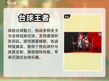 2024必玩🔥3D斯诺克单机游戏合集✨截图5
