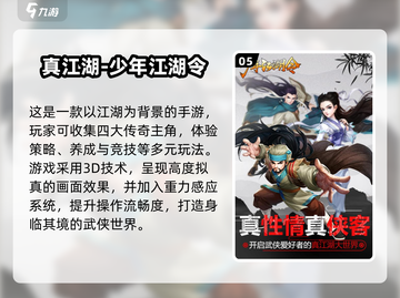 🔥2024全民江湖手游大起底，这些热门游戏你玩过吗？🔥截图6