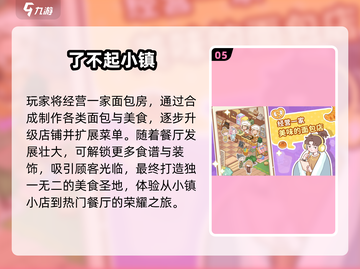 ✨2025必玩小镇手游推荐！🏡截图6