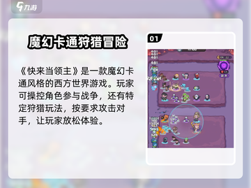 快来当领主！🔥《狩猎任务》等你来战🎮截图2
