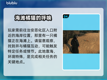 浪人崛起🔥全猫咪位置收集攻略🐱截图5