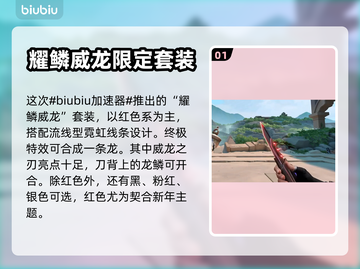 无畏契约龙年限定🔥耀鳞威龙展示来啦！截图2