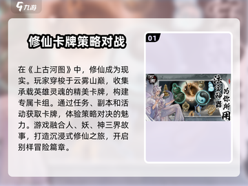 上古河图🔥玩法大揭秘，必看攻略⚡助你称霸游戏！截图2