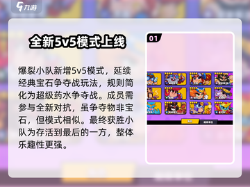 爆裂小队5v5🔥玩法规则与攻略大全🎮截图2