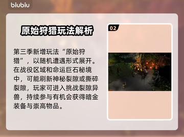🔥《最终纪元2》S3赛季重磅更新！💥截图3